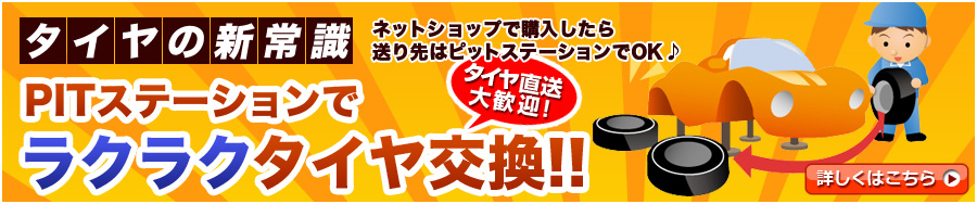 タイヤの新常識
