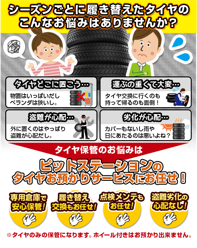 料金 | 【公式】持ち込みタイヤ交換専門店 ピットステーション 愛知 三重