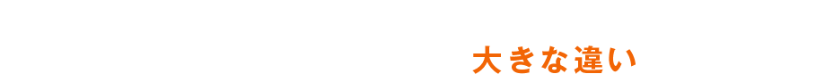 よくある店だと思いますか？実は、PITステーションには他店とは大きな違いがあるのです。